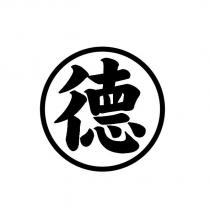 德及圖