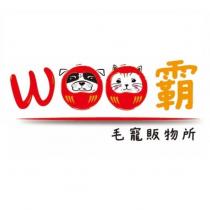 WOO 霸 毛寵販物所及圖