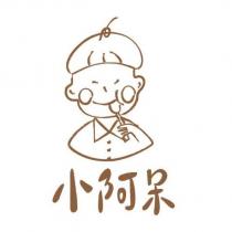 小阿呆及圖