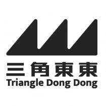 三角東東 Triangle Dong Dong 及圖