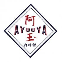 阿玉白糖粿 AYUUYA 及圖