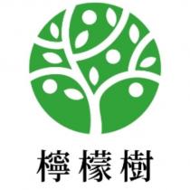 檸檬樹及圖
