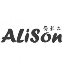 愛莉森 ALiSon