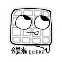 緹米鬆餅專賣店及圖