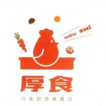 厚食均衡飲食專賣店 HOU SHI 及圖