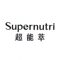 Supernutri 超能萃