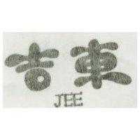 吉車 JEE 