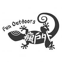瘋戶外 Fun Outdoors 及圖