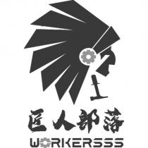 匠人部落 WORKERSSS 及圖