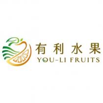 有利水果 YOU-LI FRUITS 及圖
