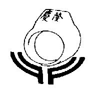 慶隆及圖