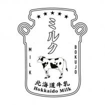ミルク BOKUJO MILK 北海道牛乳 Hokkaido Milk 及圖