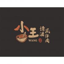 小王清湯瓜仔肉 WANG 王設計字及圖