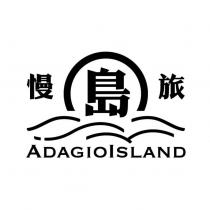 慢島旅 ADAGIOISLAND 及圖