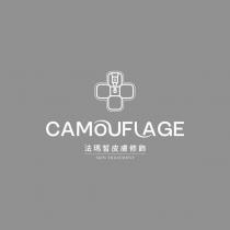 CAMOUFLAGE 法瑪皙皮膚修飾及圖