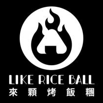 LIKE RICE BALL 來顆烤飯糰及圖