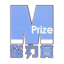 磁力賞 Prize 及圖