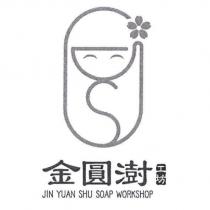金圓澍工坊 JIN YUAN SHU SOAP WORKSHOP 及圖
