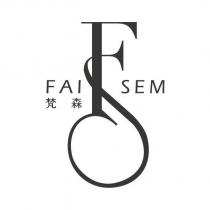 梵森 FAISEM 及圖