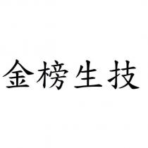 金榜生技