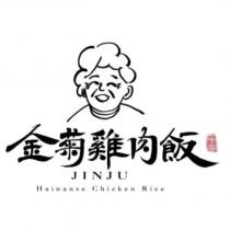 金菊雞肉飯 JINJU Hainanse Chicken Rice 及圖