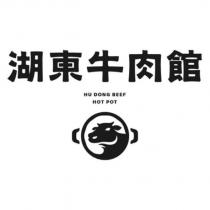 湖東牛肉館 HU DONG BEEF HOT POT 及圖