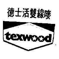德士活雙線嘜及圖