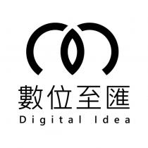 數位至匯 Digital Idea 及圖
