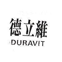 德立維 DURAVIT 