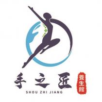 手之匠養生館 SHOU ZHI JIANG 及圖