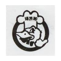 瓊芳居及圖