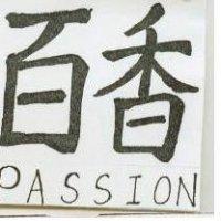 百香 PASSION