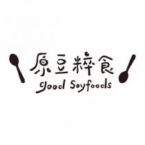 原豆粹食 good soyfoods 及圖