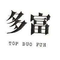 多富 TOP DUO FUH 