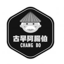 古早阿腸伯 CHANG BO 及圖