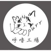呼嚕工場 purr 及圖