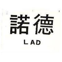 諾德 LAD 