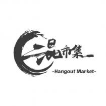 混市集 Hangout Market 及圖
