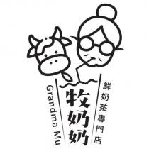 牧奶奶 Grandma Mu 鮮奶茶專門店及圖