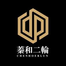 蓁和二輪及圖