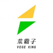 菜霸子 VEGE KING 及圖