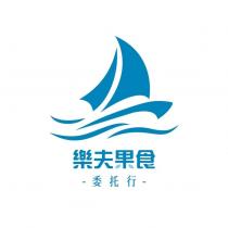 樂夫果食委托行及圖