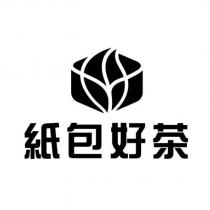 紙包好茶及圖