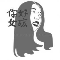 你好女孩及圖