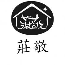 莊敬及圖