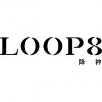 LOOP8 降神
