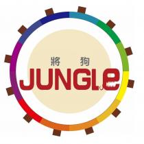 將狗 JUNGLE