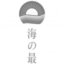 海の最及設計圖