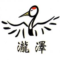 瀧澤及圖
