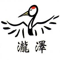 瀧澤及圖